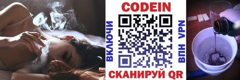 Codein напиток Lean (лин)  Нея 
